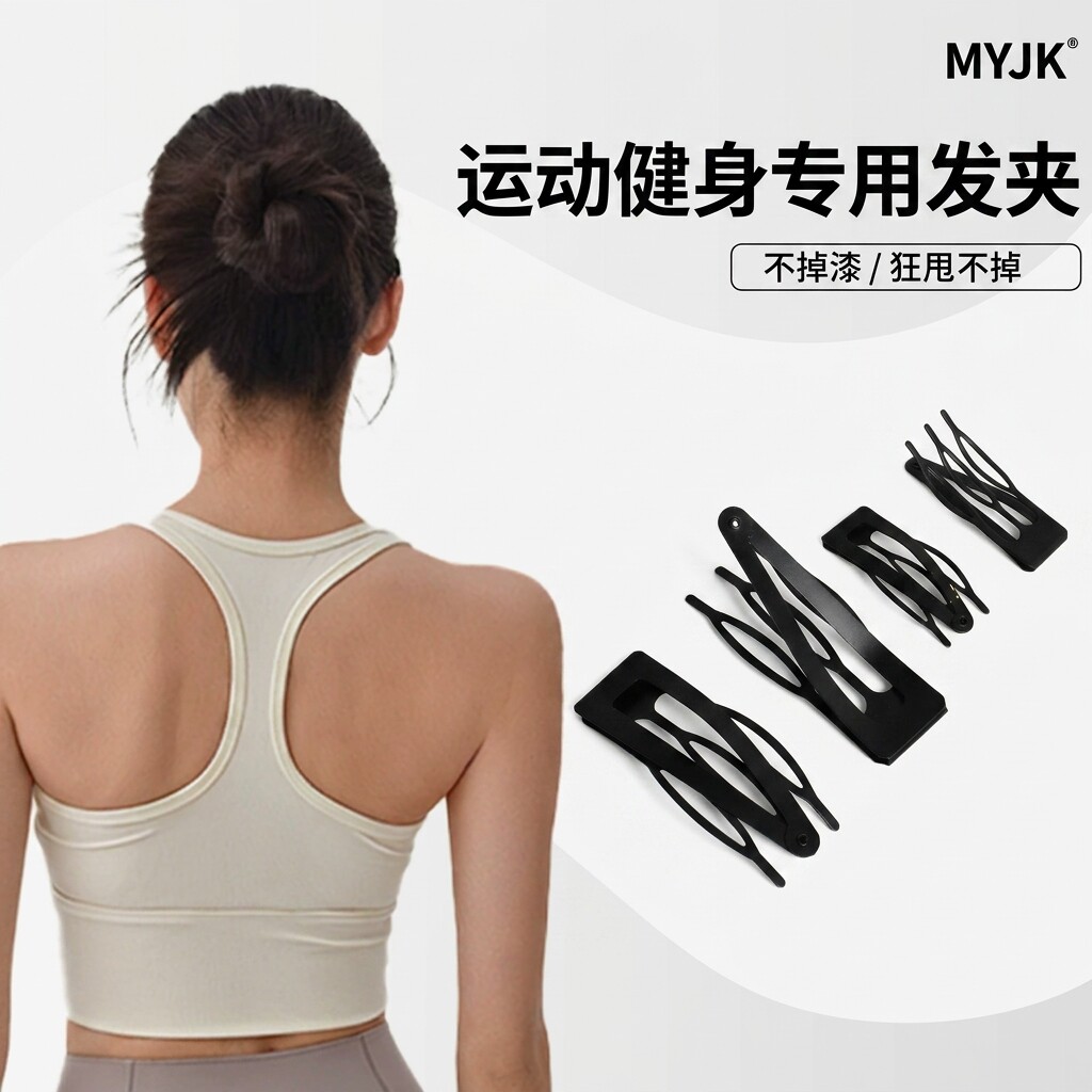 运动专用插梳bb夹健身瑜伽边夹隐形不掉一对装发夹不扯发夹子头饰