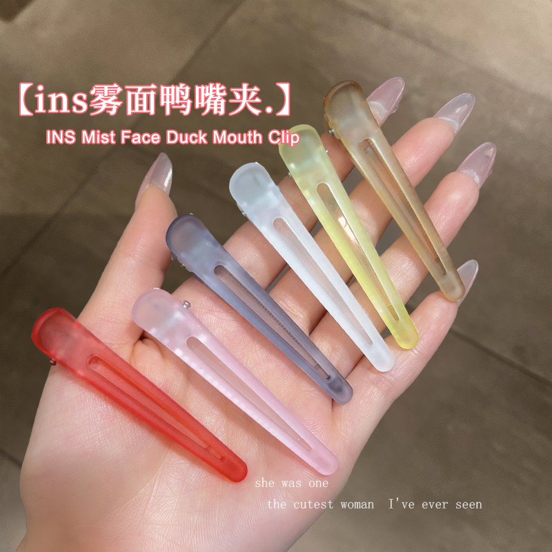ins雾面鸭嘴夹塑料鸭舌夹发夹女侧边碎发刘海夹多色防滑边夹透明