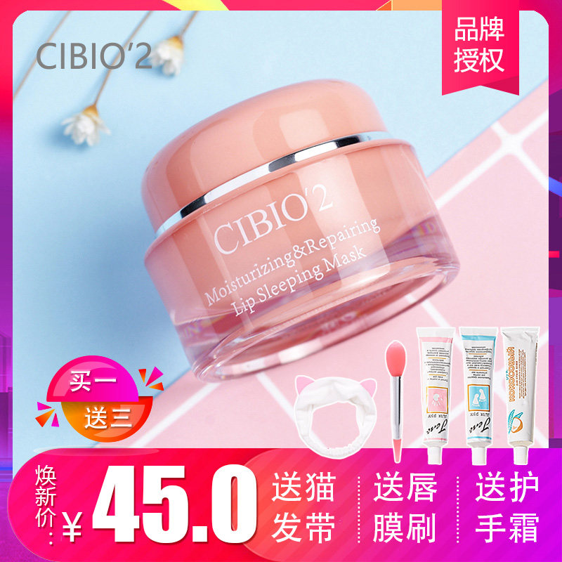 cibio'2修复唇膜泰国淡化唇纹保湿补水滋润唇膜孕妇可用cb红樱桃