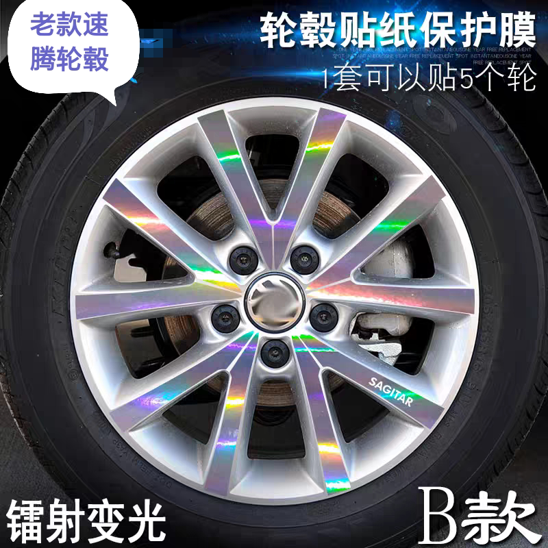 适用07-14大众速腾轮毂贴纸汽车贴片/贴纸