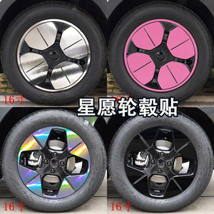 适用于星愿轮毂贴纸黑化改装熏黑改色防刮遮挡划痕装饰碳纤维车贴