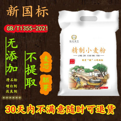 新国标面粉gbt1355-2021陕西农家小麦粉无添加含胚芽中筋白面全麦