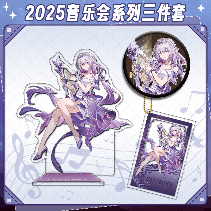 崩坏星穹铁道2025音乐会系列立牌挂件徽章三件套遐蝶黄泉景元真理