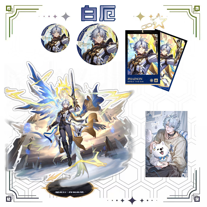 崩坏星穹铁道周边白厄套装生日礼物大立牌双面挂件徽章吧唧小卡