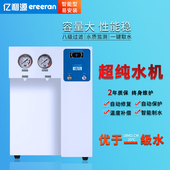 亿利源超纯水机实验室纯水机去离子设备生化仪化验室科研用20 50L