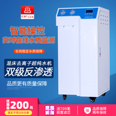 亿翱双级反渗透超纯水机实验室分析制水去离子水设备生化仪纯水机