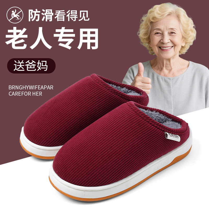 2026新款老人外穿冬季棉拖鞋女士防滑防摔家居加厚牛筋底保暖棉拖