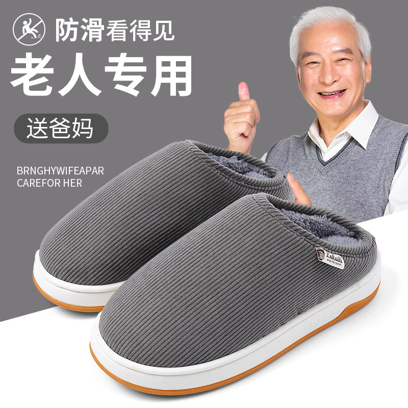 专业防滑老人棉拖鞋男秋冬保暖居家室内外穿加绒加厚底孕妇棉拖女,居家布艺,居家棉拖/棉鞋,淘宝优惠券,粉丝福利购,淘宝优惠卷