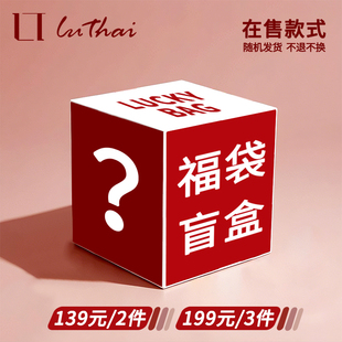 鲁泰限量福袋盲盒全新139元/随机两件、199元/随机三件男士衬衣