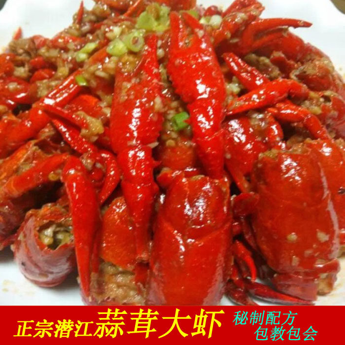 蒜茸大虾配方 潜江油焖大虾小龙虾配方 制作调料技术 十三香 五七