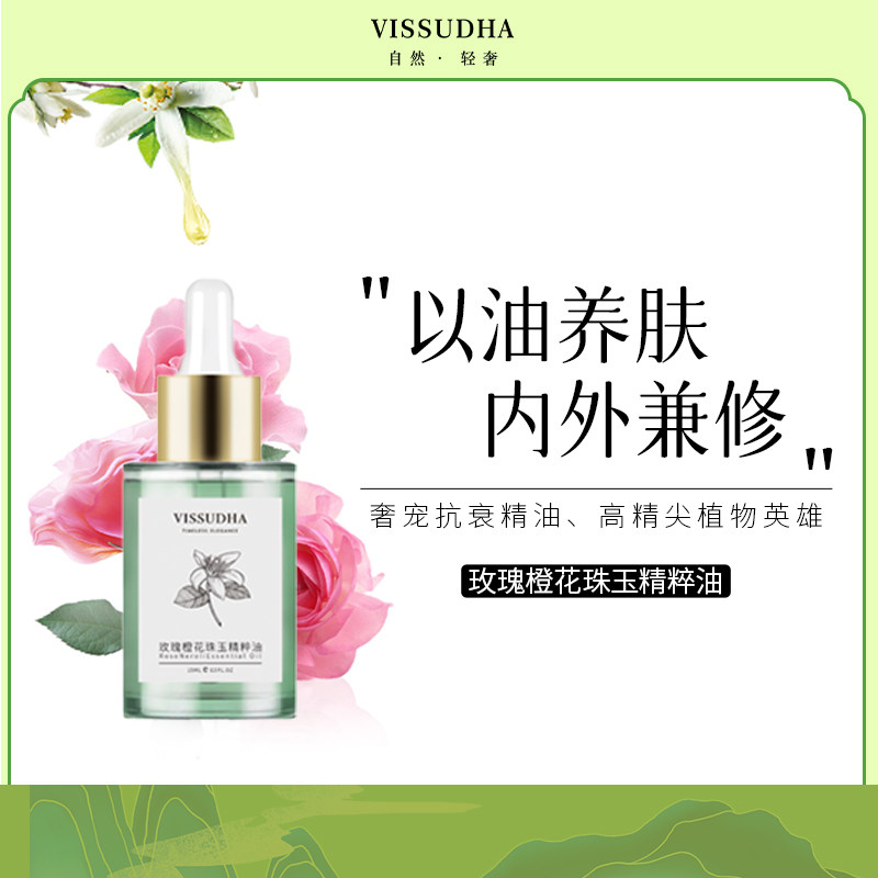 玫瑰橙花油发光厚皮油