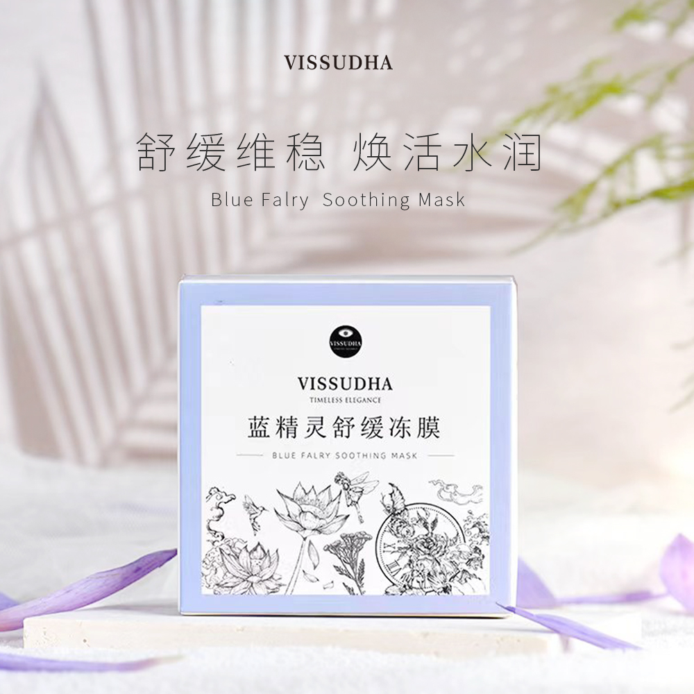 vissudha蓝精灵舒缓冻膜