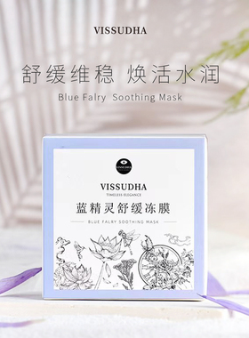 vissudha蓝精灵舒缓冻膜