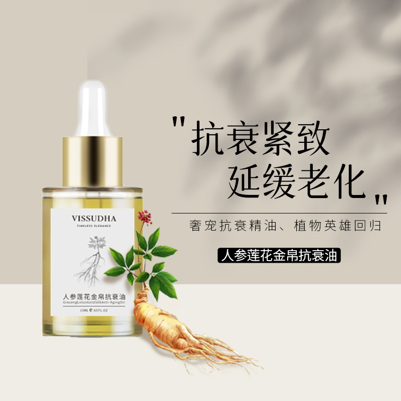 人参莲花抗衰油 15ML 复方油 人参 莲花 乳香 没药 等精油复配