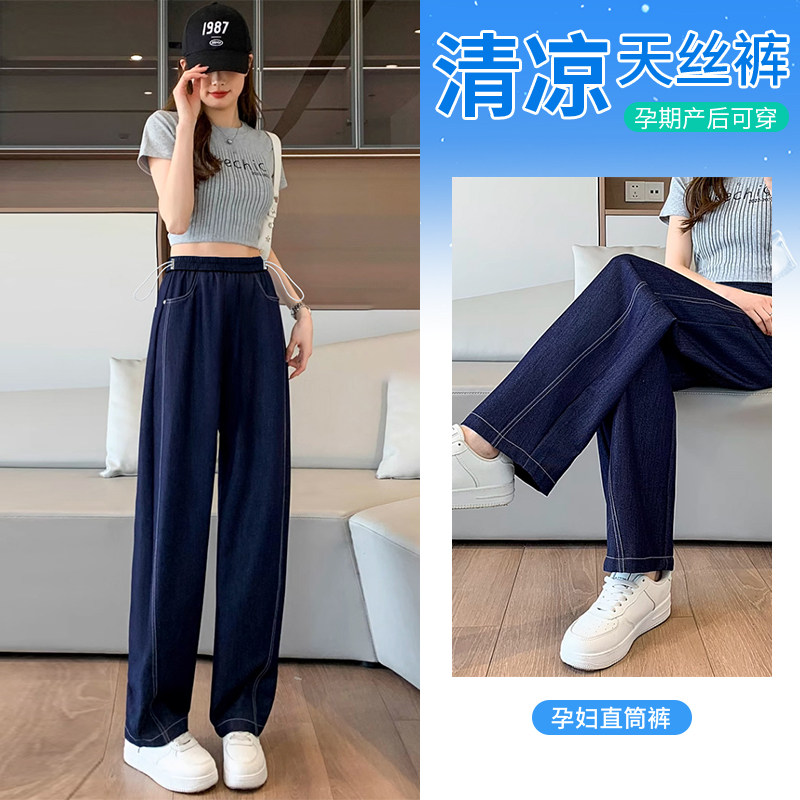 孕妇牛仔裤春夏季薄款冰丝丹宁蓝抽绳口袋款直筒裤阔腿裤外穿春装