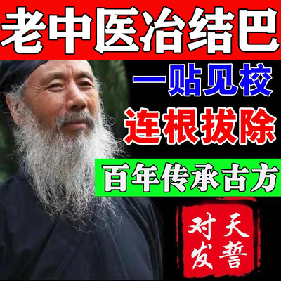 口吃结巴药贴改善吐字不清