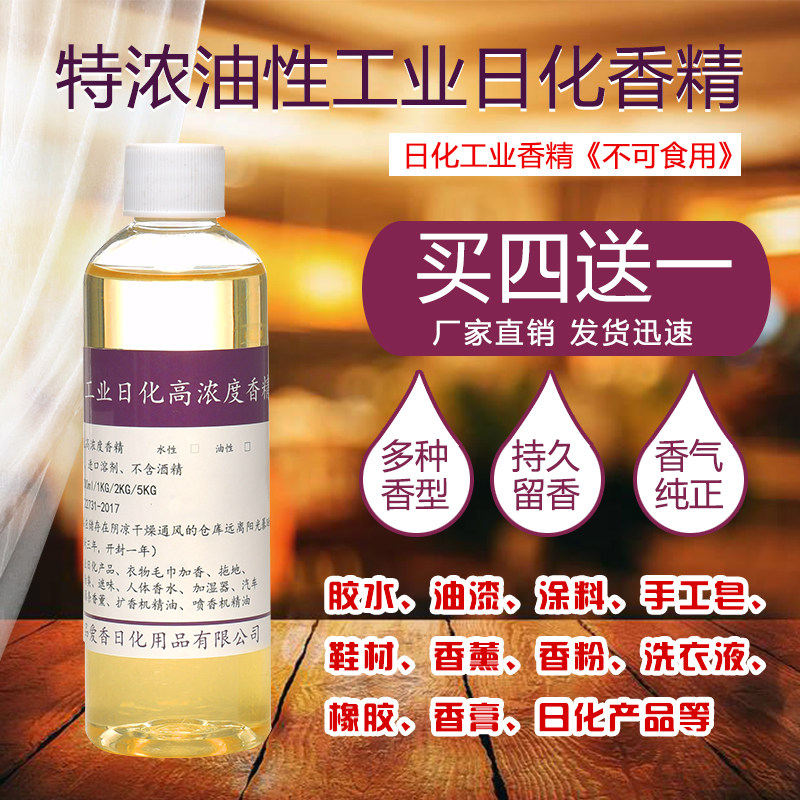 特浓油性日化散业香精料香料