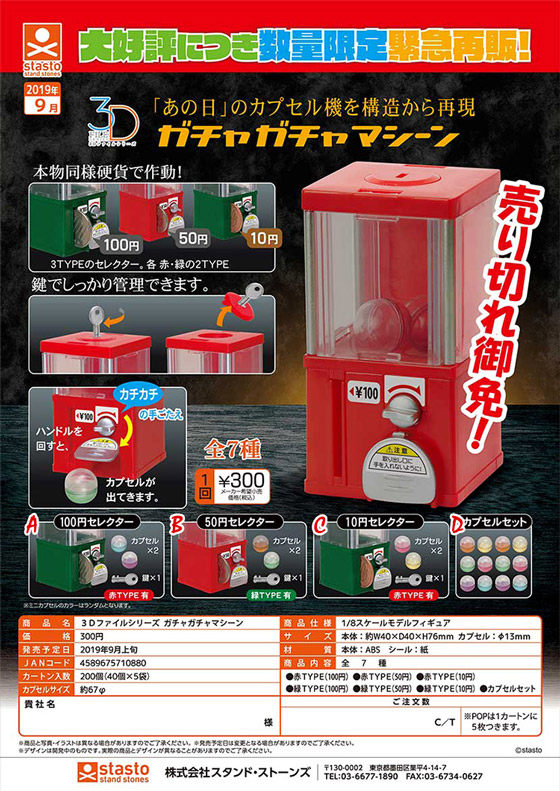 StaSto正版 3D档案系列传统扭蛋机再版 转蛋抽奖机儿童玩具 现货