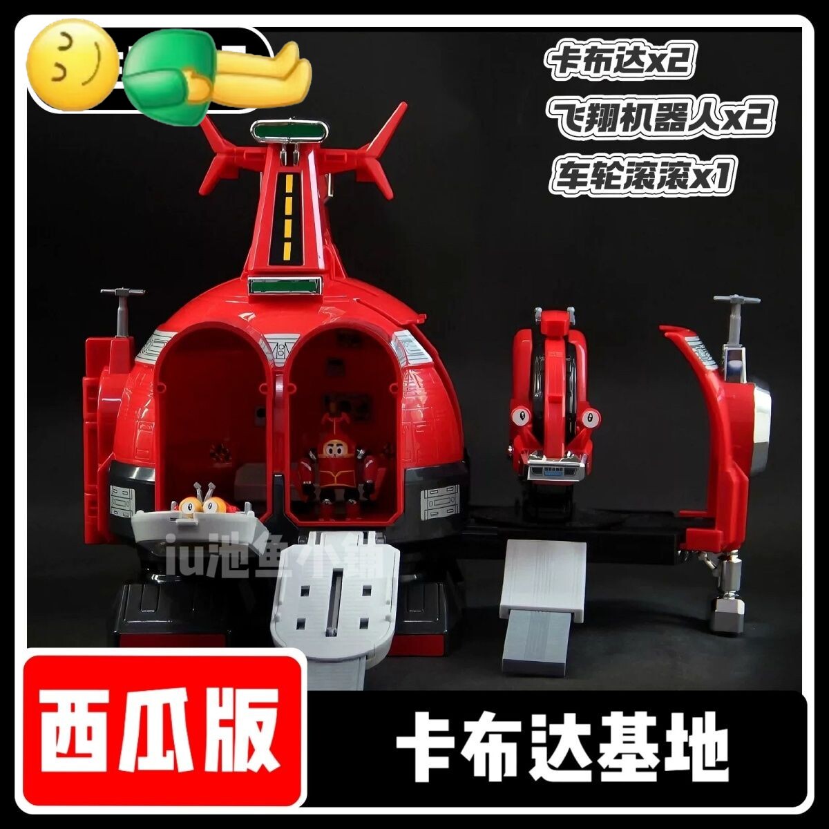 卡布达基地西瓜版铁甲小宝鲨鱼辣椒玩具模型手办卡布达巨蛋可变形图片