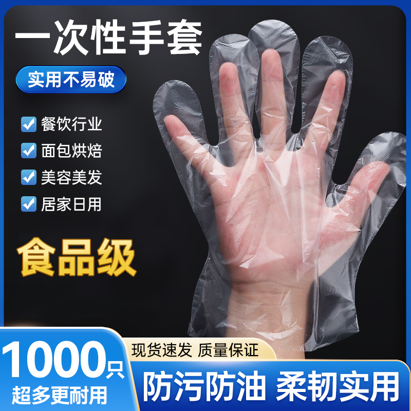 家用透明一次性卫生手套防滑加厚食品级厨房专用薄膜防护耐用hf