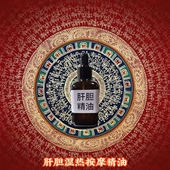 五脏六腑心肝火旺湿气重头 口苦上火睡眠超浓缩按摩精油定制