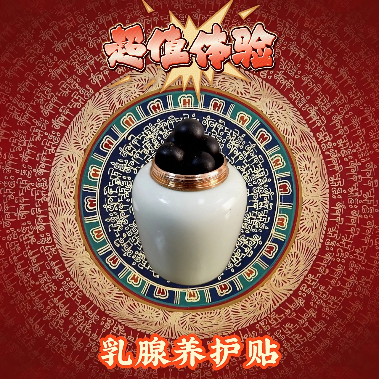 疏通调节乳腺甲状腺养护女士改善胸部护理甲状腺肺节