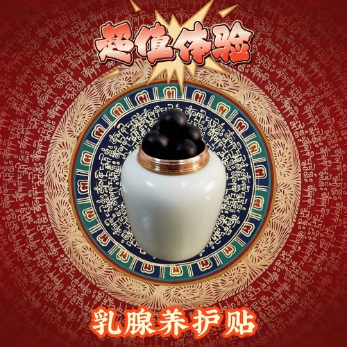 疏通调节乳腺养护女士改善胸部护理