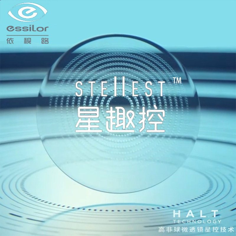 昆明市依视路星趣控学生儿童青少年近视控制延缓增长钻晶A4镜片