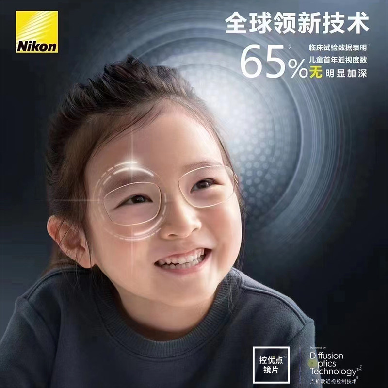 尼康控优点钻石镀膜近视控制离焦防摔高透高洁uv防紫外线树脂镜片