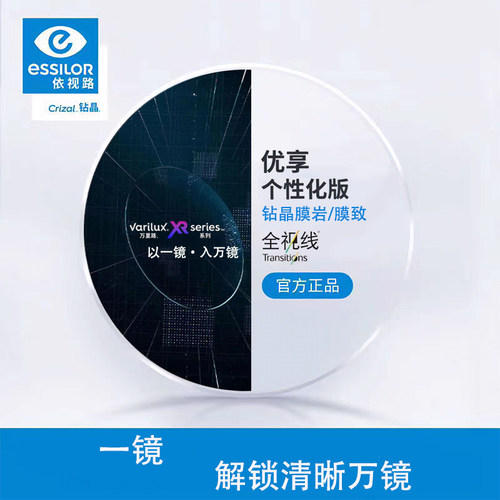 依视路万里路XR渐进多焦点