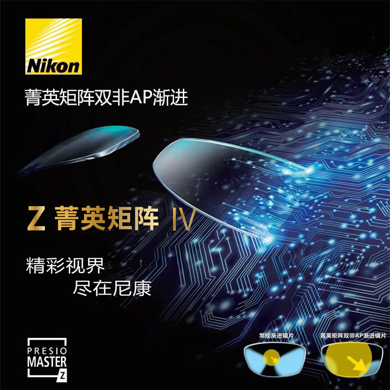 尼康Nikon菁英矩阵双非球面AP渐进高端近视老花一体树脂眼镜片