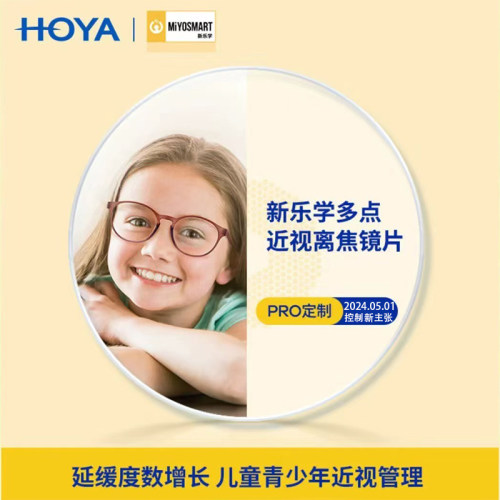 儿童近视控制镜片新乐学豪雅