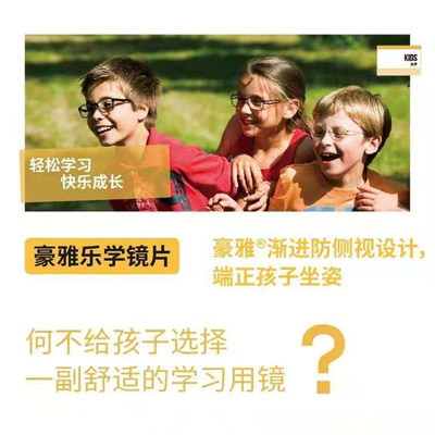 豪雅乐学青少年学生儿童渐进近视抗疲劳防侧视防蓝光学习运动镜片