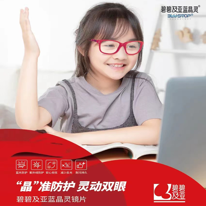 依视路镜片碧碧及亚蓝晶灵1.56/1.60/1.67学生儿童防蓝光近视镜片