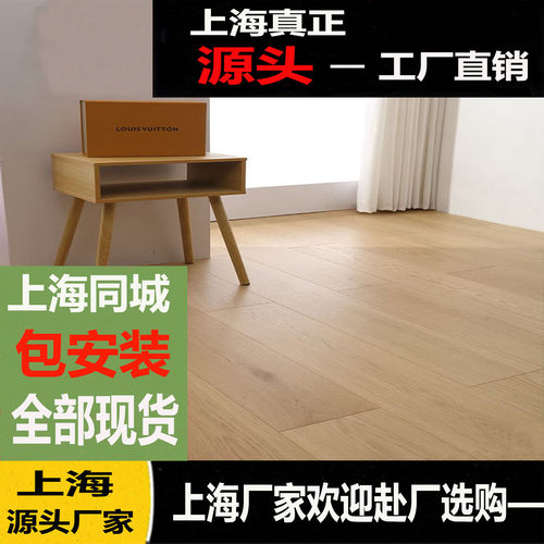 上海厂家三层实木复合地板包安装