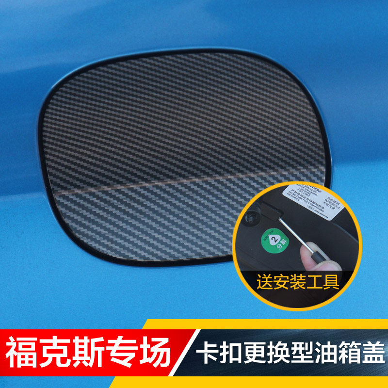 19-22款新福克斯油箱盖改装