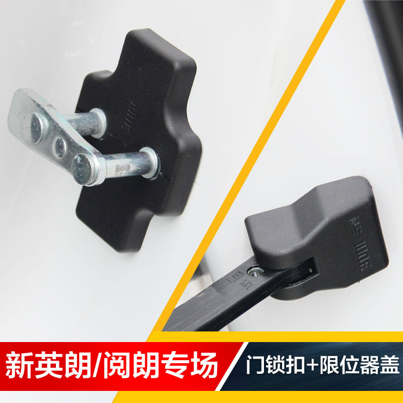 英朗车门锁扣盖改装装饰