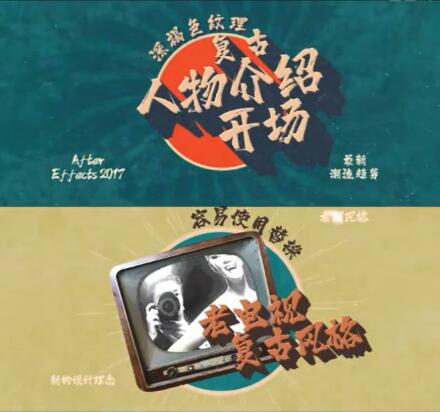 复古多彩有趣搞笑MG图形动画人物介绍宣传电视栏目包装开场AE模板
