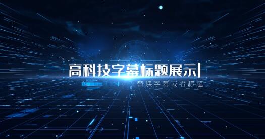 大气蓝色未来科技感动态文字字幕标题向屏幕前推进展示效果ae模板