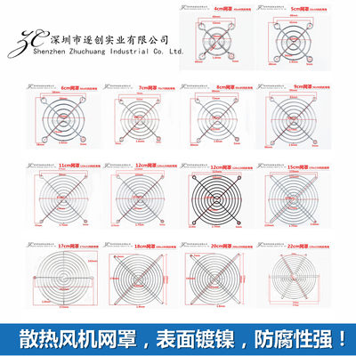 散热风扇金属保护网罩