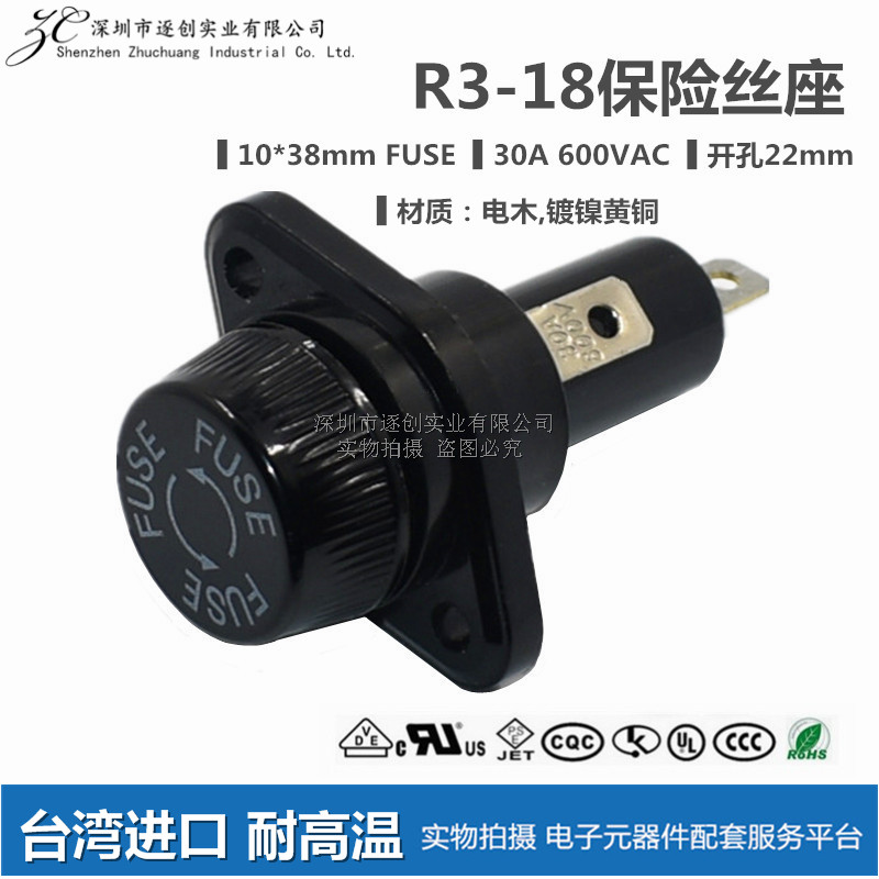 R3-18新进SCI保险丝座30A