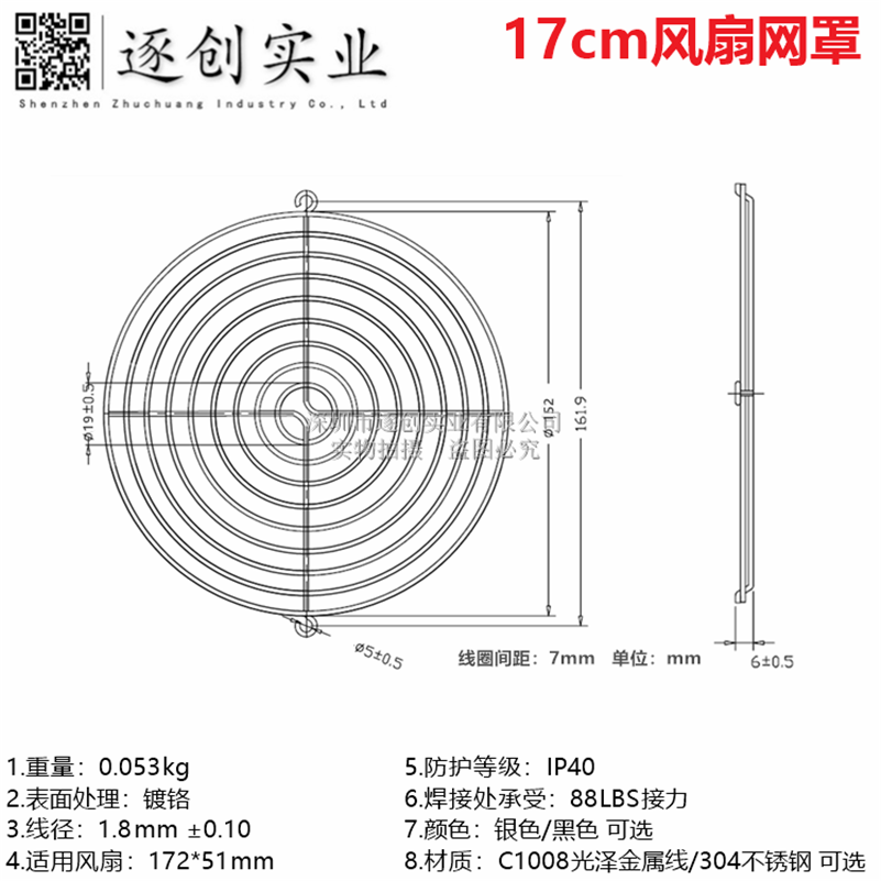 17cm17251风扇网罩保护网