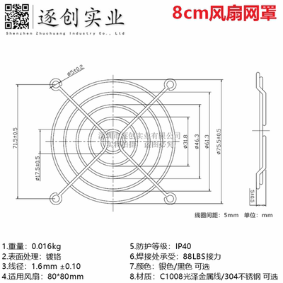 8cm80mm风扇网罩304不锈钢网罩