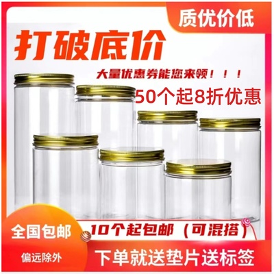 金铝盖透明塑料密封罐