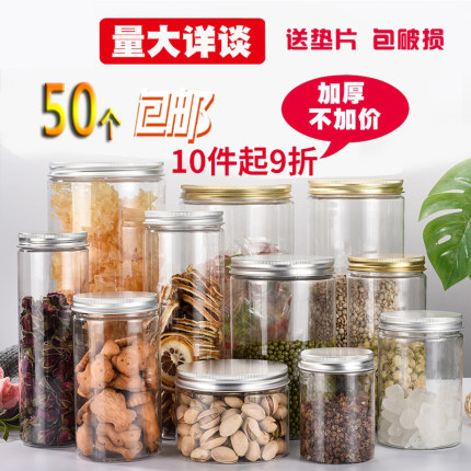 密封罐食品级pet塑料瓶子加厚带盖零食收纳桶透明糖果包装桶