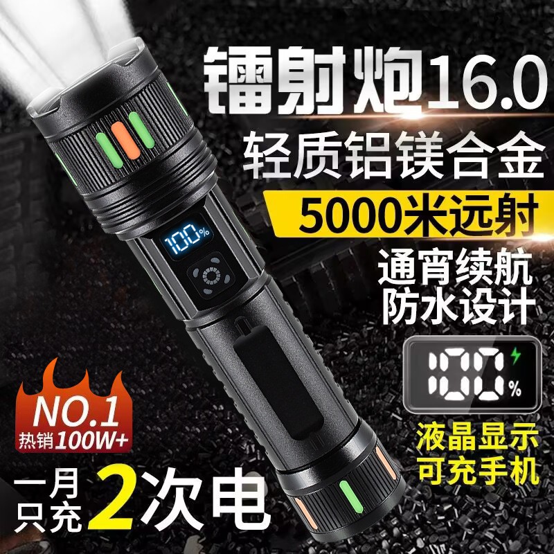 镭射炮铝合金强光手电筒