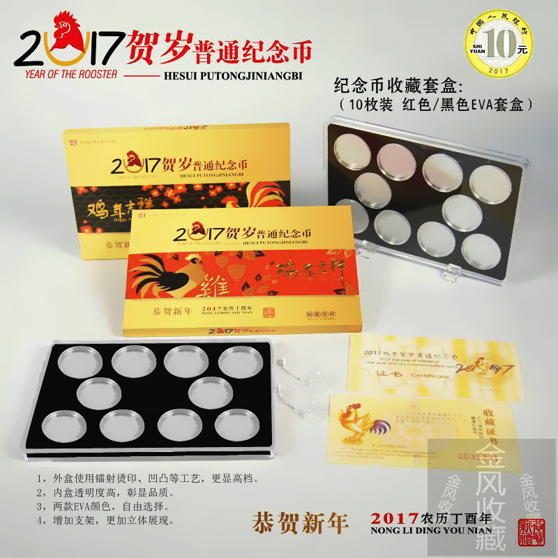 2017Ä꼦±Ò¼ÍÄî±Ò10öרÓ÷½ºÐ Ó²±ÒչʾºÐСԲºÐ27mmÊղغÐ
