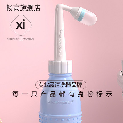 会阴冲洗器孕产妇私处清洗器产后洗屁屁神器肛门外阴道私密清洗器