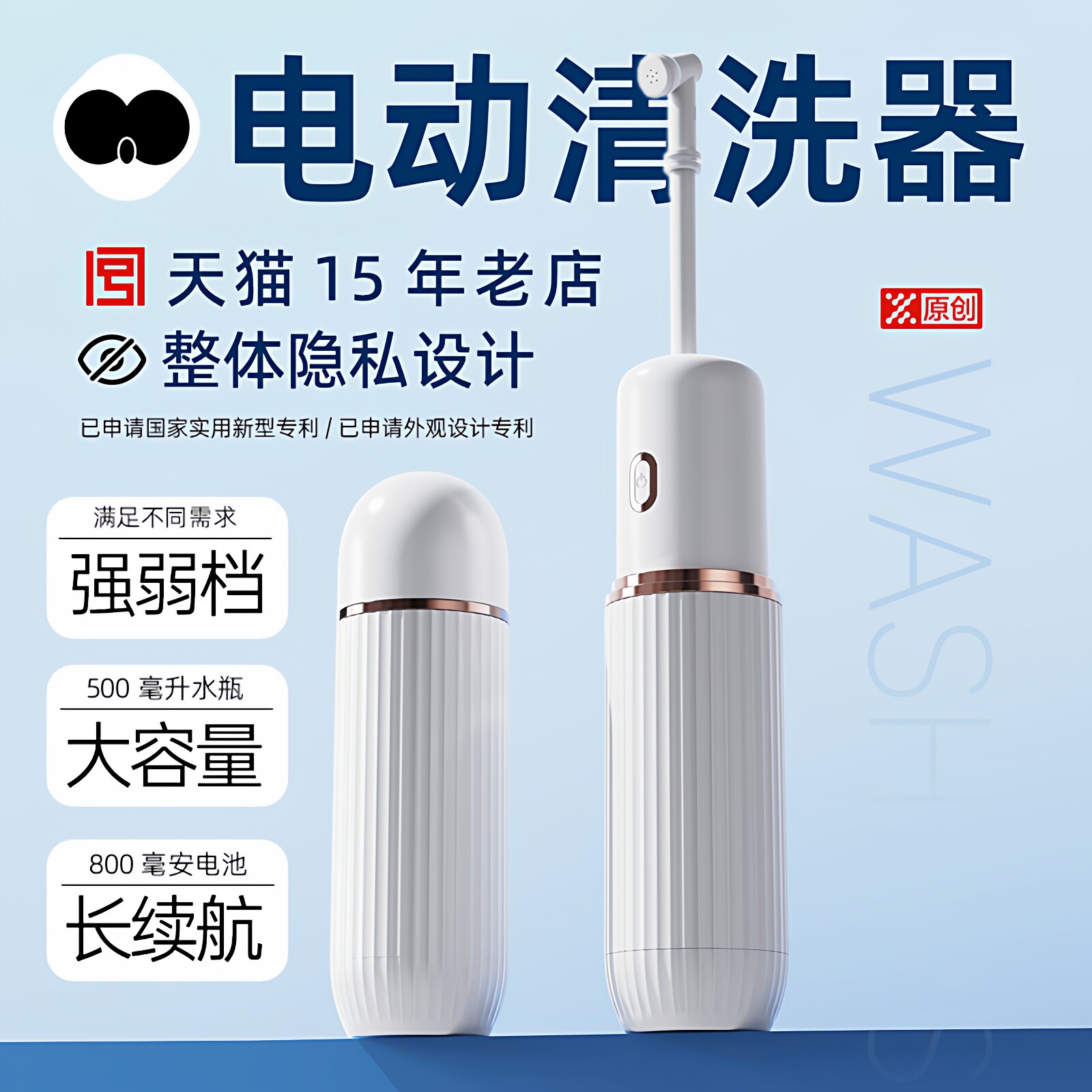 畅高电动清洗器大容量隐私杯