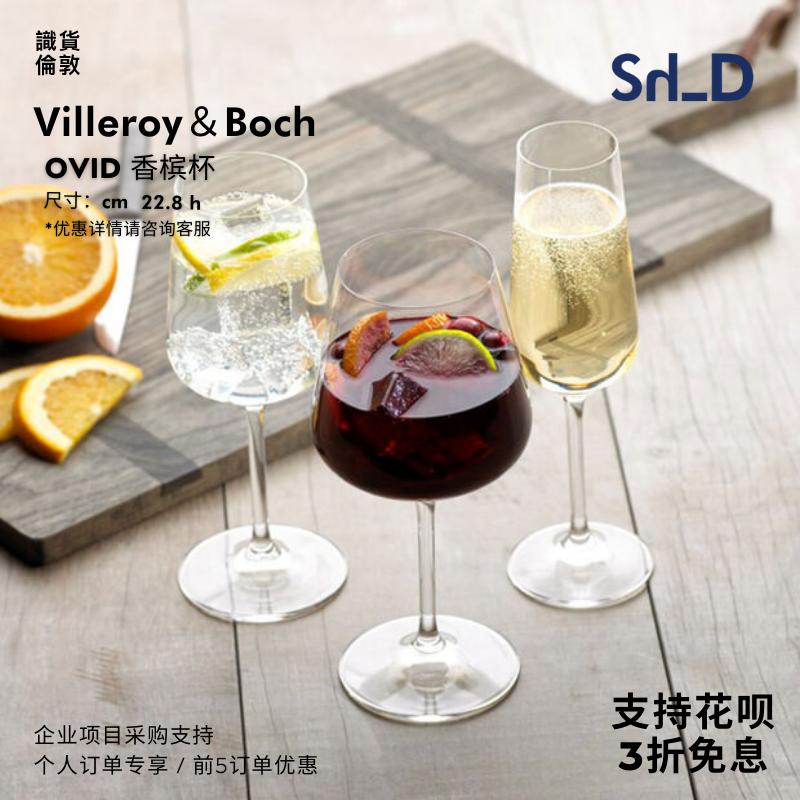 预售【上海发】Villeroy＆Boch Ovid 水晶香槟红白葡萄酒杯4件套 餐饮具 葡萄酒/红酒杯 原图主图